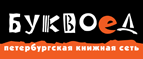 Скидка 10% для новых покупателей в bookvoed.ru! - Матвеевка